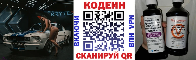 Codein напиток Lean (лин)  Юхнов 